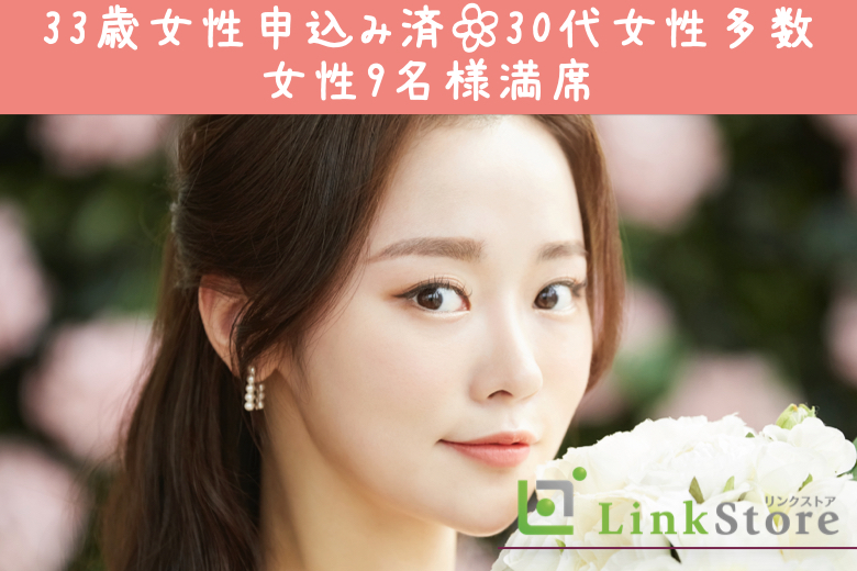 ＜女性9名様満席♪＞将来を見据える出会い★Around40男性